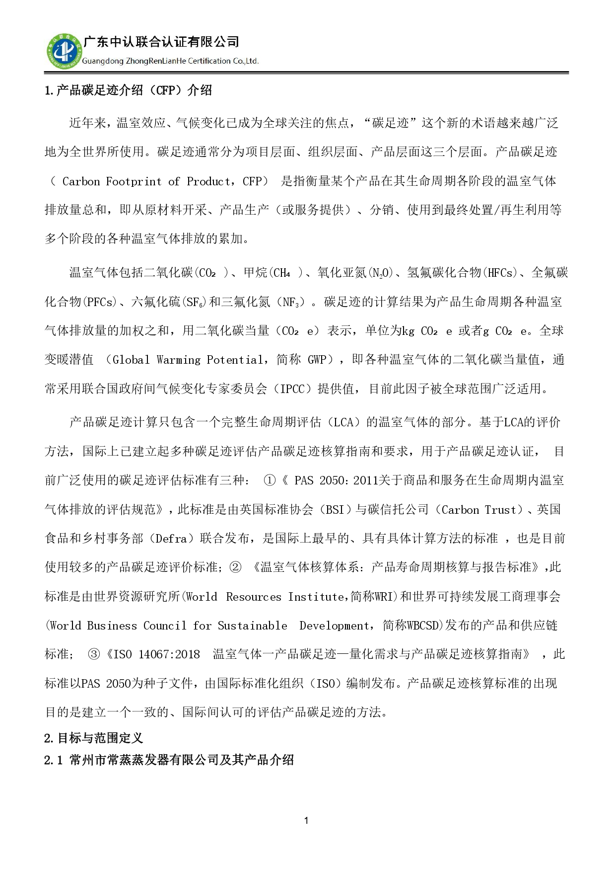 TZJ-2024年度產(chǎn)品碳足跡報告_page-0005.jpg