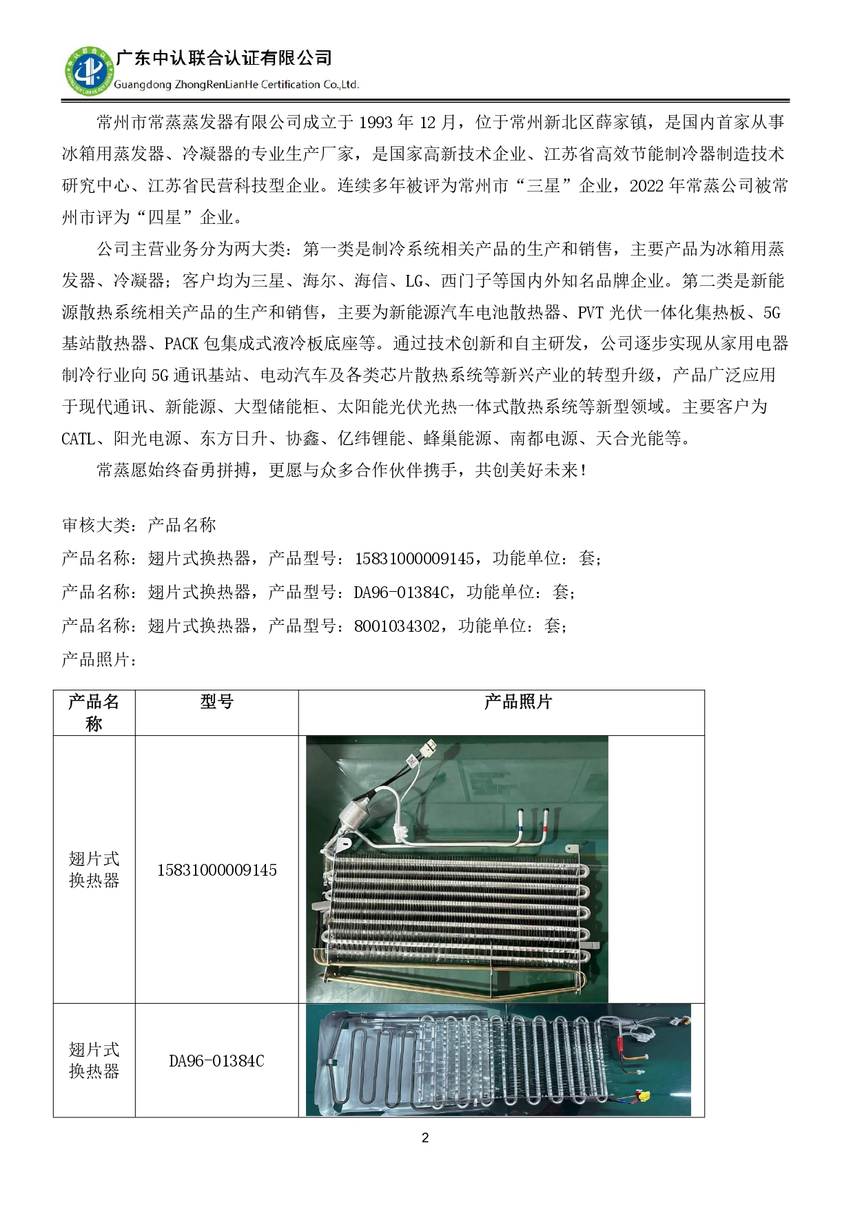 TZJ-2024年度產(chǎn)品碳足跡報告_page-0006.jpg