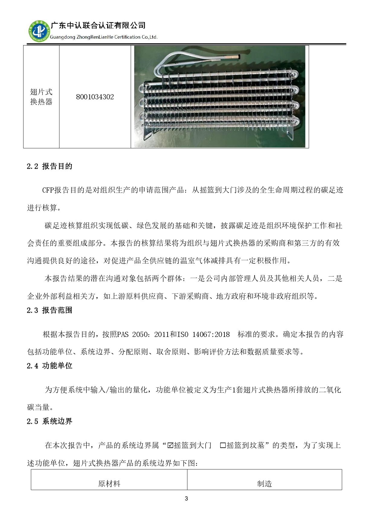 TZJ-2024年度產(chǎn)品碳足跡報告_page-0007.jpg